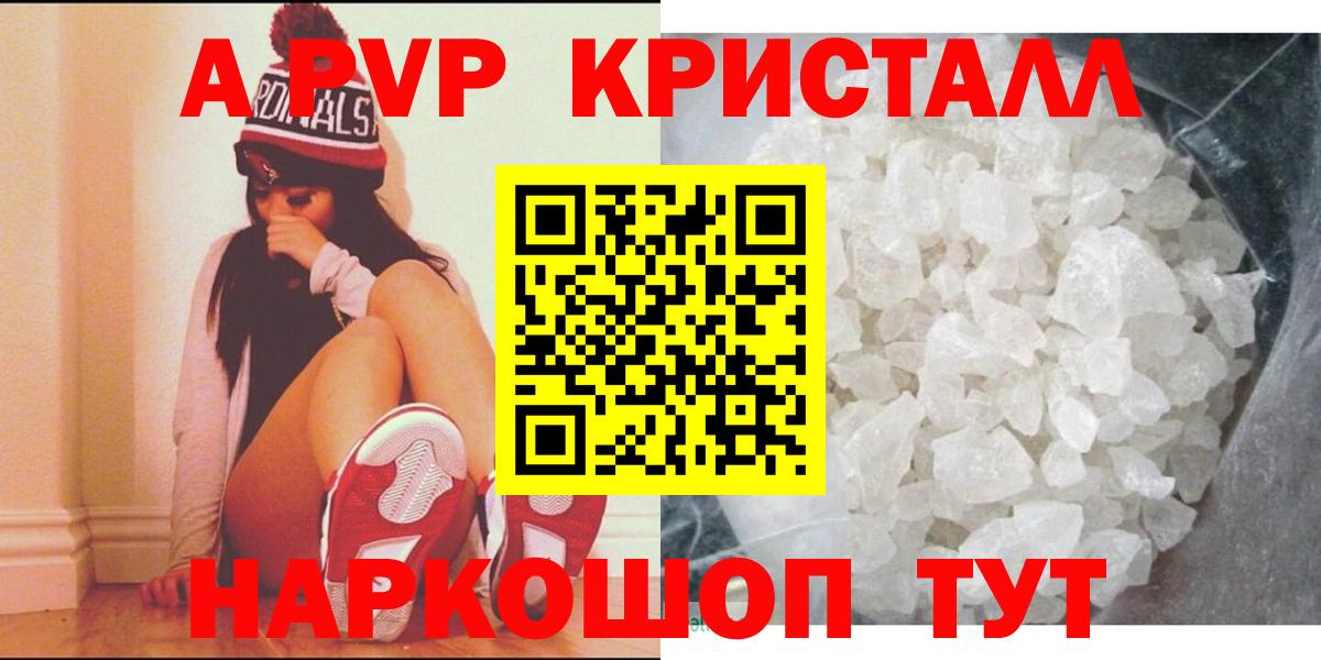 Альфа ПВП Соль  Alfa_PVP VHQ  Фрязино  Alpha-PVP  Вход с VPN 