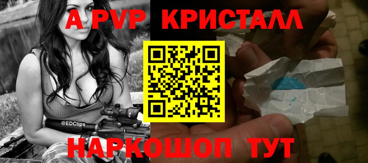 Alfa_PVP кристаллы Фрязино