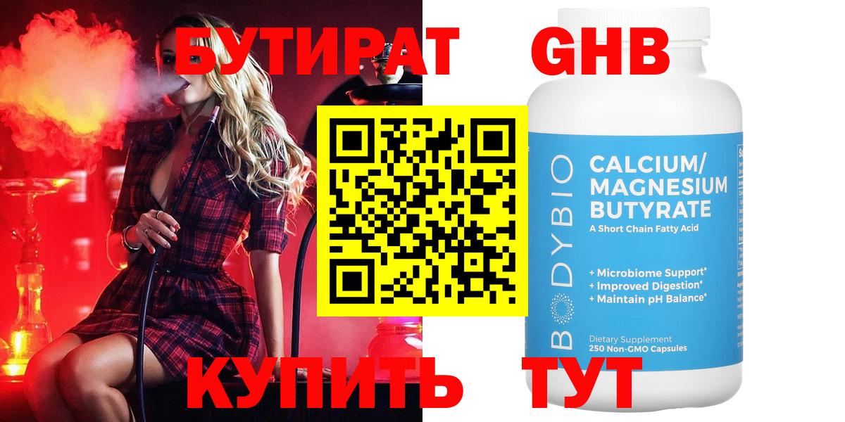 Бутират 1.4BDO Фрязино
