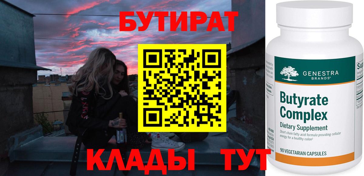 Бутират  Фрязино  БУТИРАТ бутандиол 