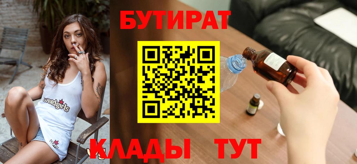 Бутират BDO 33% Фрязино