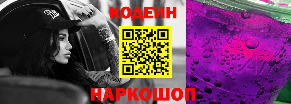 Кодеиновый сироп Lean Purple Drank  Codein напиток Lean (лин)  Фрязино  Вход с VPN 
