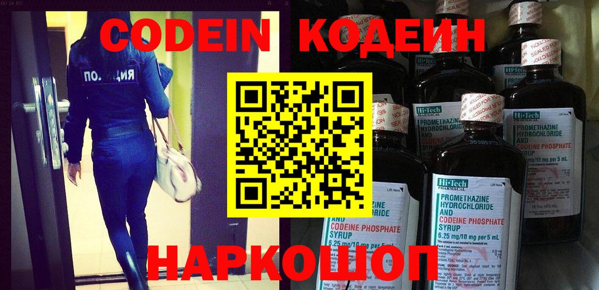 Codein Purple Drank Фрязино
