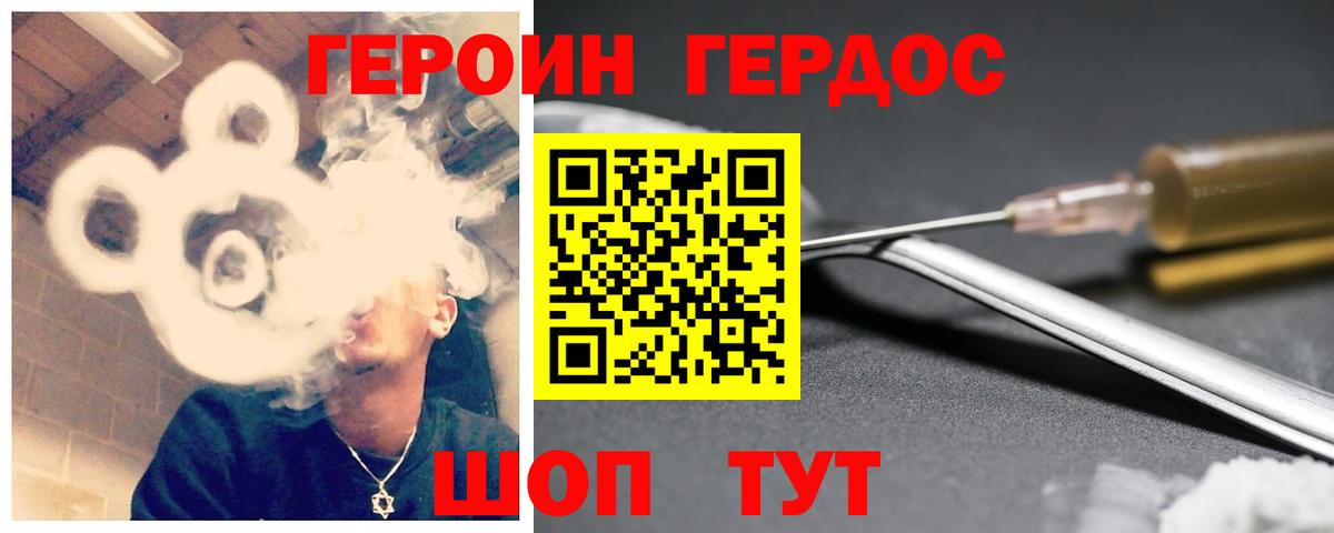 Героин гречка Фрязино