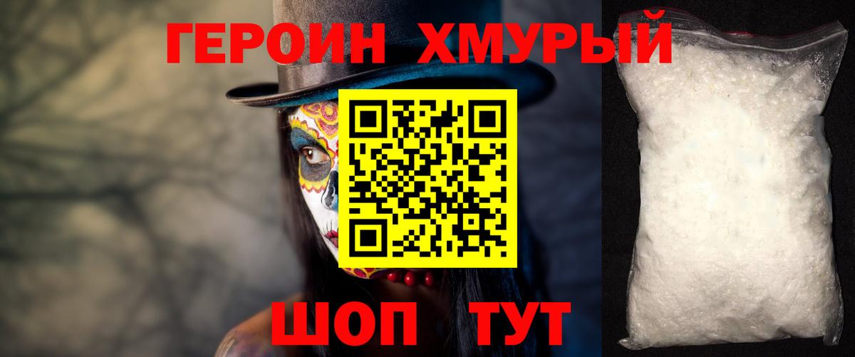 ГЕРОИН гречка Фрязино