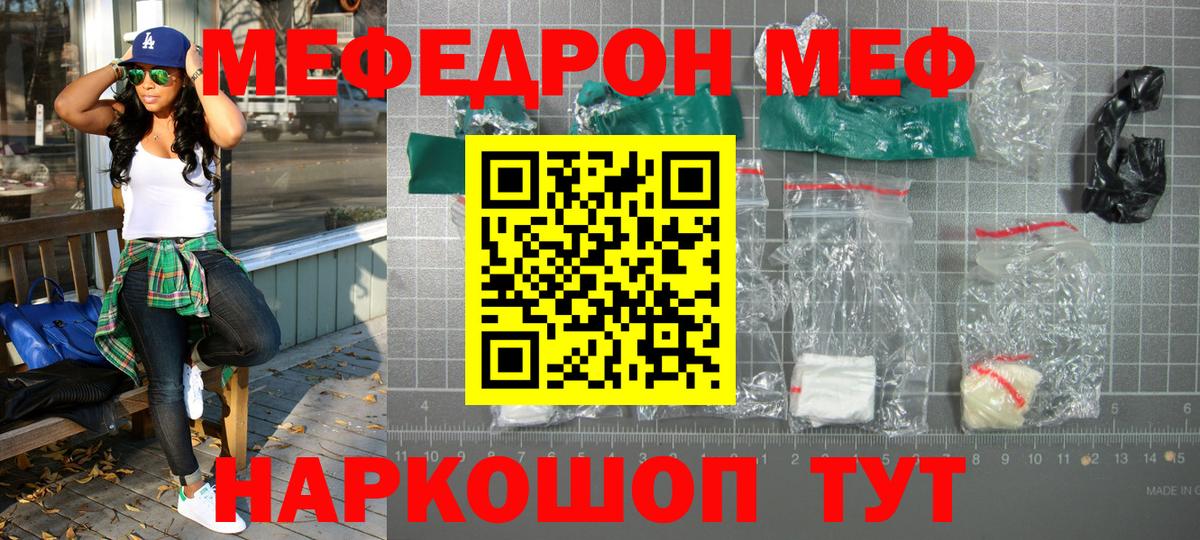 Меф мяу мяу кристаллы Фрязино