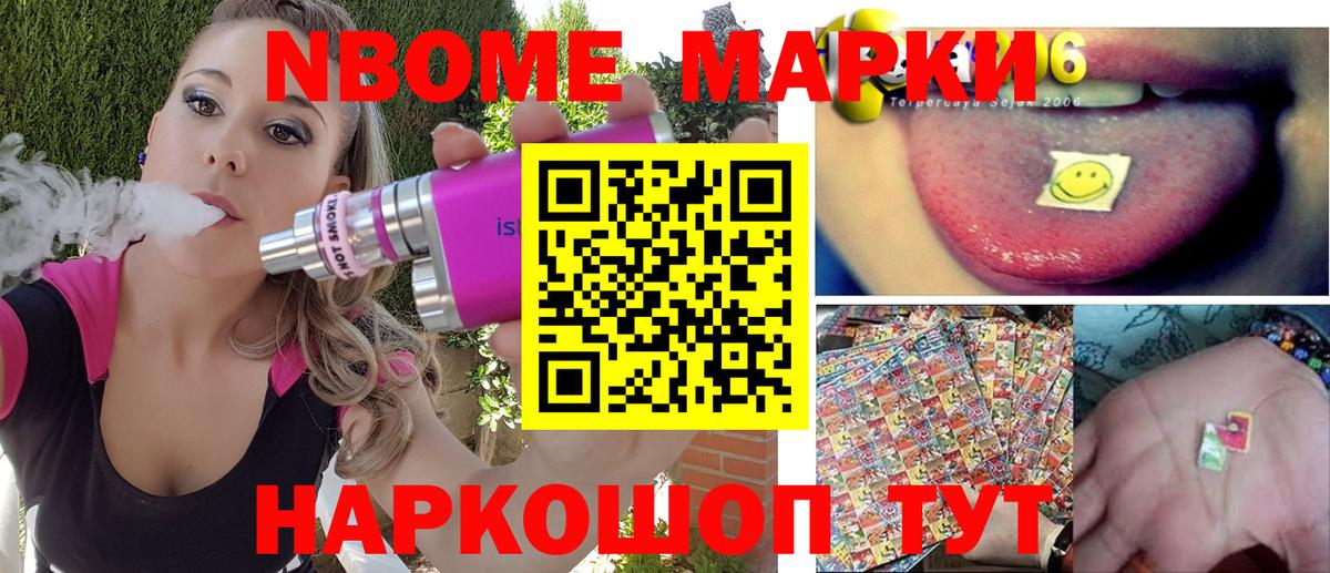 Марки N-bome 1,8мг Фрязино